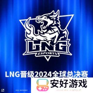 英雄联盟s14全球总决赛参赛队伍有哪些 LPLs14全球总决赛中国队名单一览