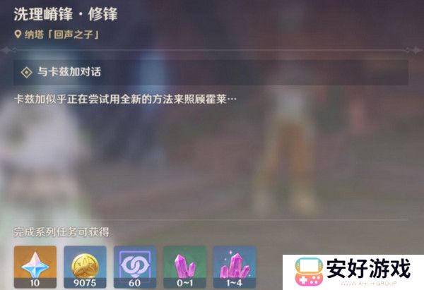 原神洗理嵴锋委托任务怎么完成 纳塔每日委托任务洗理嵴锋攻略[多图]图片12