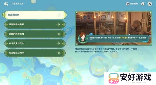 原神交映现实与梦第一天怎么过 交映现实与梦第一天答案攻略[多图]图片1