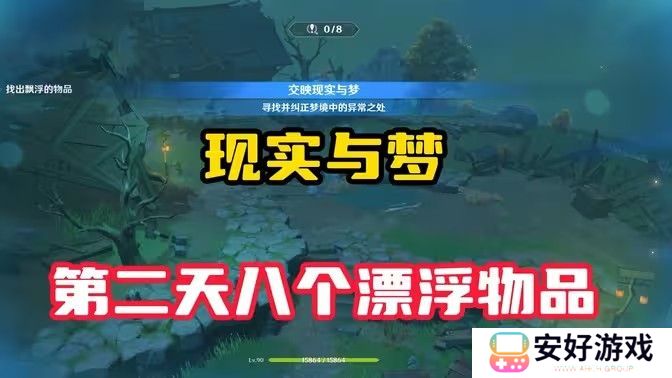 原神现实交映与梦第二天活动攻略 现实交映与梦第2天怎么过[多图]图片1