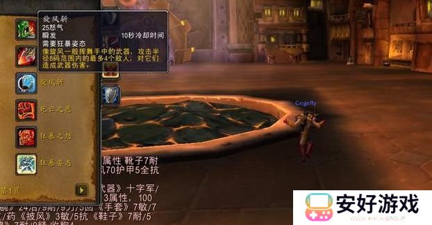 魔兽世界怀旧服兽人狂暴战技巧是什么？