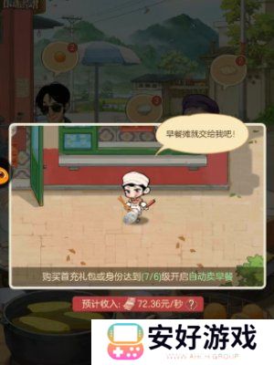 时光杂货店怎么取消自动营业  时光杂货店取消自动营业设置