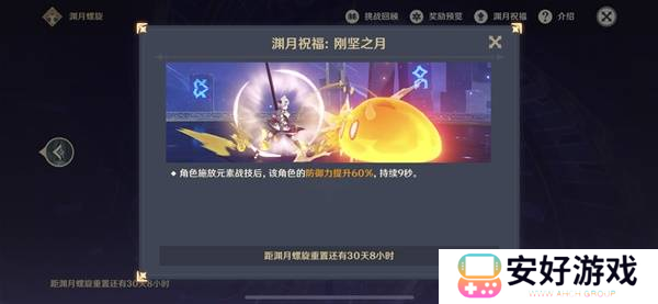 原神上半深渊第12层配队怎么打 5.1版上半深渊第12层攻略[多图]图片3