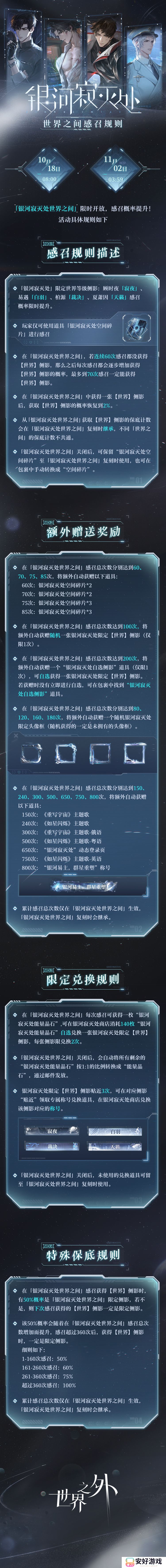 世界之外银河寂灭处卡池活动介绍 寂灭处怎么玩[多图]图片2
