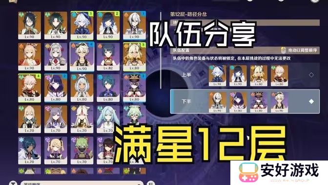 原神上半深渊第12层配队怎么打 5.1版上半深渊第12层攻略[多图]图片1