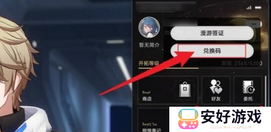 崩坏星穹铁道2.6版本兑换码 崩坏星穹铁道2.6前瞻直播兑换码