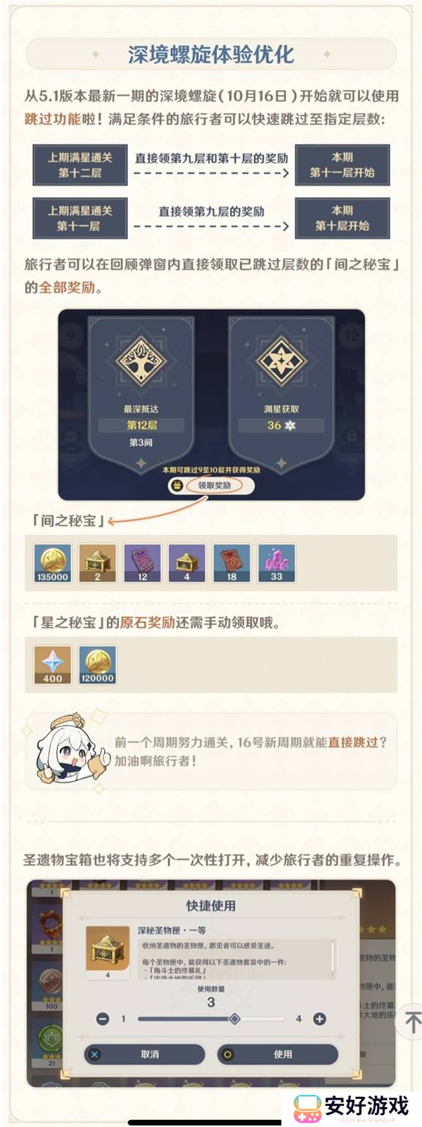 原神上半深渊第12层配队怎么打 5.1版上半深渊第12层攻略[多图]图片2