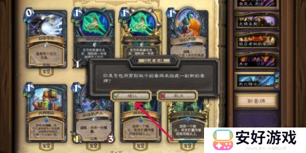 炉石传说卡组代码怎么用的 炉石传说卡组代码使用方法