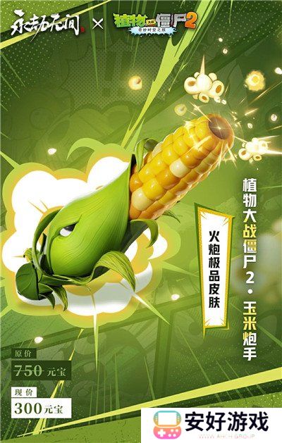 永劫无间手游和植物大战僵尸2联动内容分享 永劫PVZ2联动内容一览
