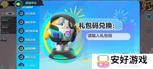 蛋仔派对兑换码2024永久有效 蛋仔派对兑换码大全分享