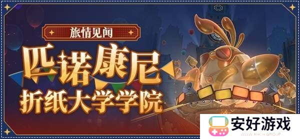 崩坏星穹铁道匹诺康尼折纸大学地图有哪些 匹诺康尼折纸大学地图分享[多图]图片1