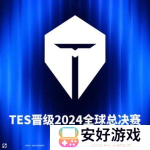 英雄联盟s14全球总决赛参赛队伍有哪些 LPLs14全球总决赛中国队名单一览