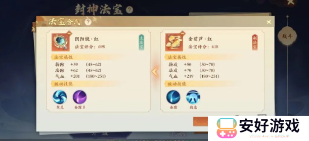 封神幻想世界法宝合成方法 封神幻想世界法宝怎么合成