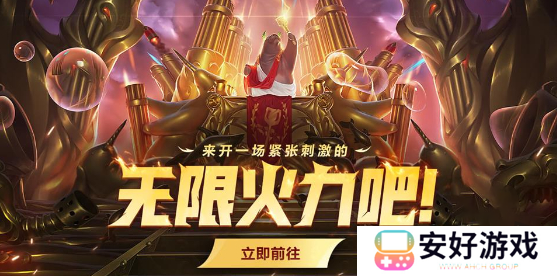 英雄联盟无限乱斗什么时间开始 无限乱斗开始时间一览