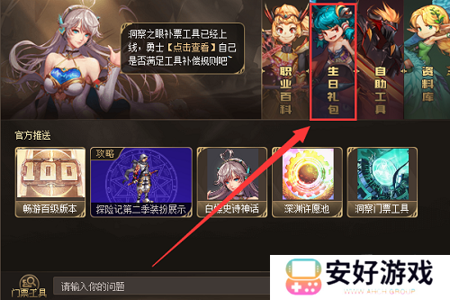 dnf手游生日礼包官网怎么领取 dnf手游生日礼包27把钥匙领取入口