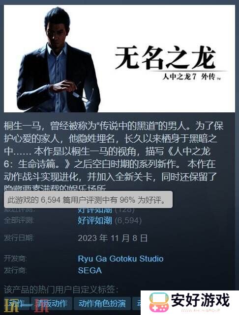 《如龙7外传：无名之龙》开启免费试玩50%优惠促销