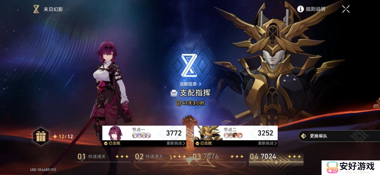 崩坏星穹铁道神主日阵容怎么选 神主日四星阵容搭配攻略[多图]图片2