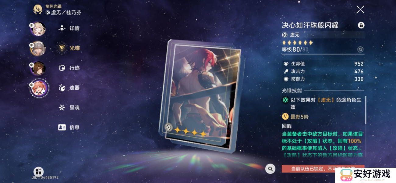 崩坏星穹铁道神主日阵容怎么选 神主日四星阵容搭配攻略[多图]图片11