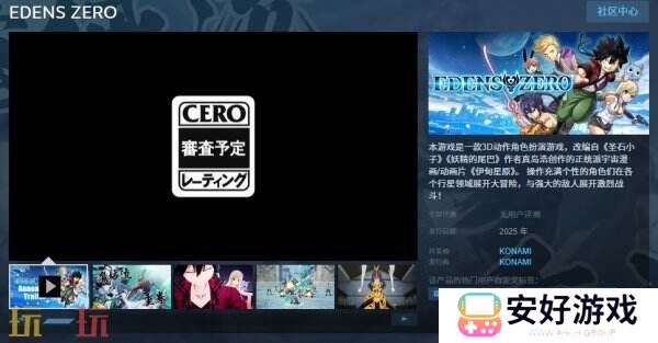 漫画改编游戏《伊甸星原》PC版配置要求公开