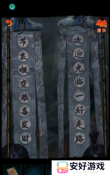 纸嫁衣7卿不负欢迎光临一路走好答案是什么 一路走好答案攻略