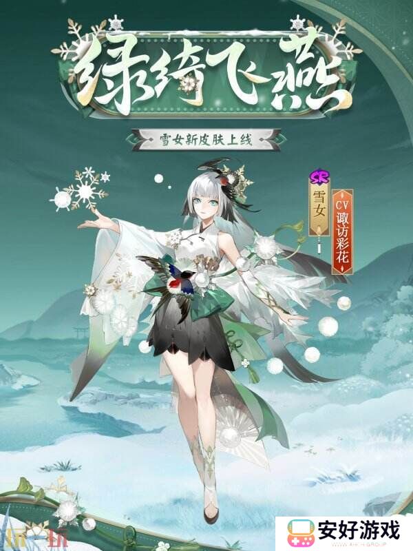 绿绮为裳，飞燕相伴 