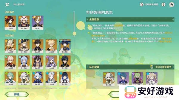 原神骑士的剑影任务玩法攻略 骑士的剑影任务怎么完成[多图]图片4