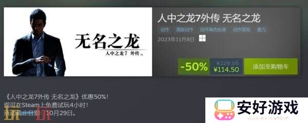 《如龙7外传：无名之龙》开启免费试玩50%优惠促销
