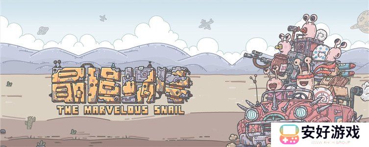 最强蜗牛密令2024最新 最强蜗牛密令大全