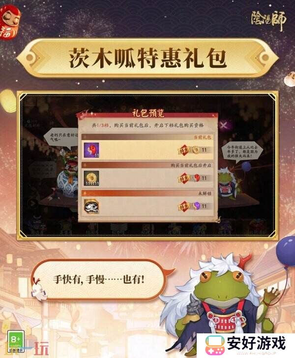 一起痛快买买买呱！《阴阳师》双十一特惠礼即将上架→