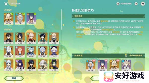 原神骑士的剑影任务玩法攻略 骑士的剑影任务怎么完成[多图]图片3