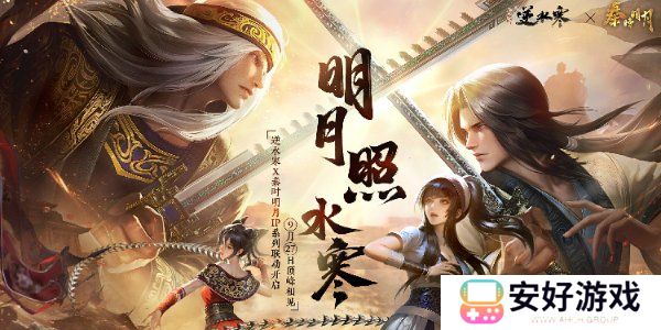 逆水寒秦时明月联动活动介绍 逆水寒秦时明月联动内容分享