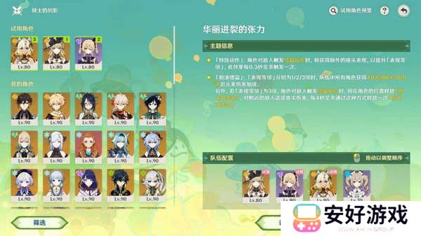 原神骑士的剑影任务玩法攻略 骑士的剑影任务怎么完成[多图]图片5