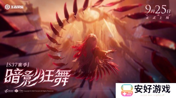 王者荣耀s37赛季什么时候开启 s37赛季开启时间一览