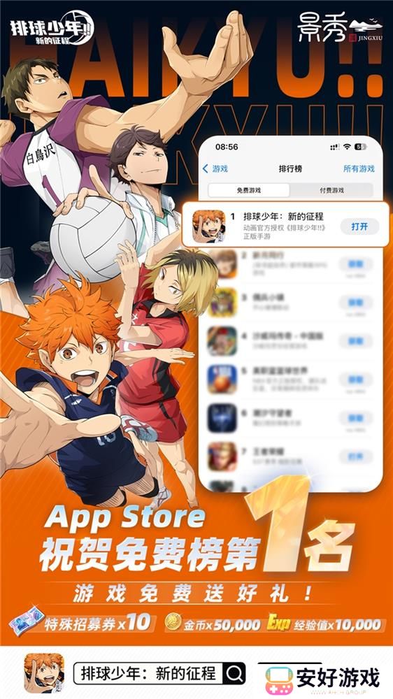 《排球少年!!》手游，公测正式开启！顶端的景色，你我一起见证！
