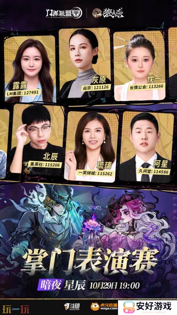 复归之刻，七烛庆典，狼人杀七周年掌门表演赛活动来袭！