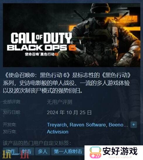 《黑色行动6》正式发售 首发加入XGPU和PGP