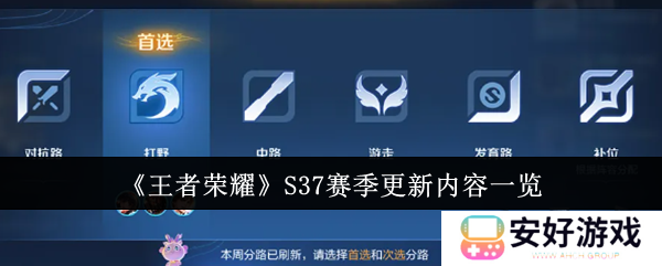 王者荣耀S37赛季有什么新内容 更新内容一览