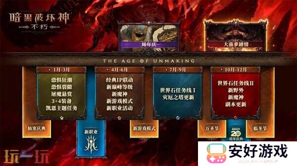 2024年度计划曝光！《暗黑破坏神：不朽》X《魔兽世界》11月开启联动