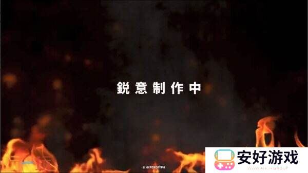 国产手游新动画《明日方舟：焰烬曙明》先导PV公开