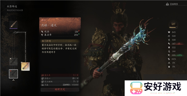 黑神话悟空最厉害武器泽怎么合成 黑神话悟空昆天棍武器怎么合成攻略