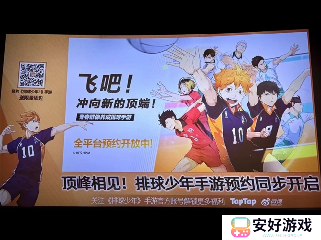 《排球少年!!》手游，公测正式开启！顶端的景色，你我一起见证！