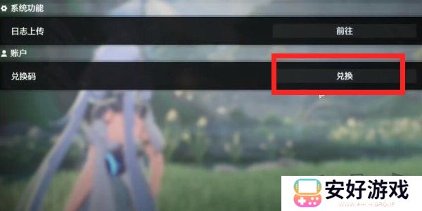 鸣潮1.3版本前瞻兑换码大全 鸣潮1.3版本前瞻兑换码分享