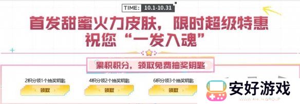 cf甜蜜火力活动入口在哪 cf甜蜜火力活动玩法规则一览