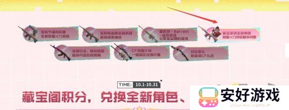 cf甜蜜火力活动入口在哪 cf甜蜜火力活动玩法规则一览