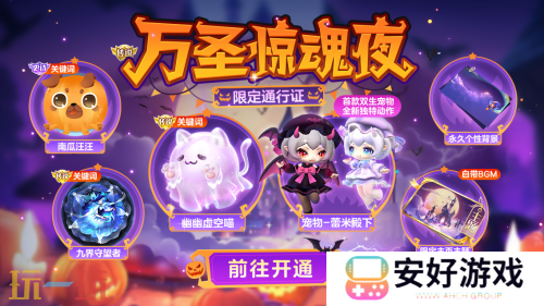 《球球大作战》幽灵自由玩法登场！上线免费送万圣月亮猫皮肤