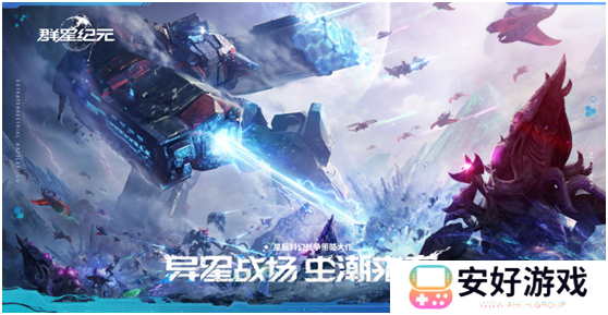 直面虫群！星际科幻题材SLG《群星纪元》今日首曝