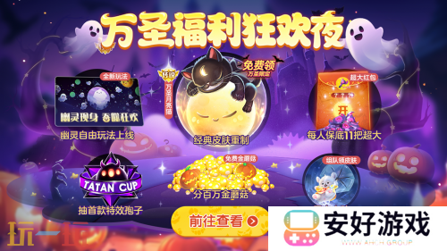 《球球大作战》幽灵自由玩法登场！上线免费送万圣月亮猫皮肤