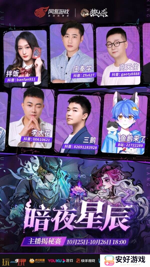 狼人杀七周年庆典火热进行中，全新板子暗夜星辰即将上线！