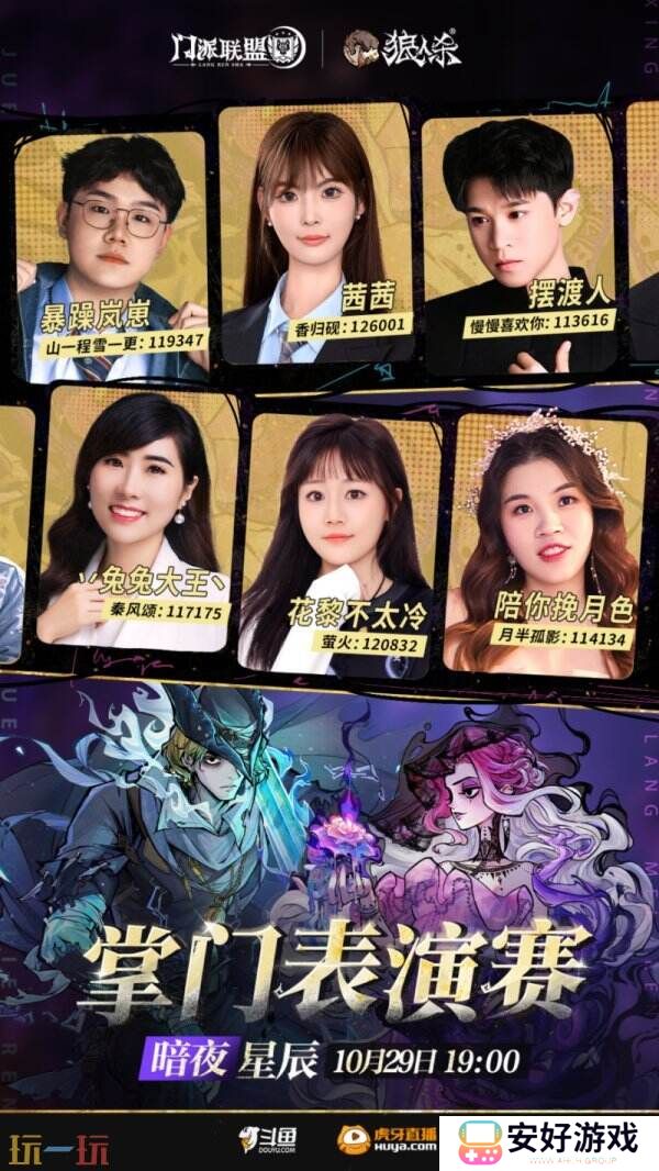 复归之刻，七烛庆典，狼人杀七周年掌门表演赛活动来袭！