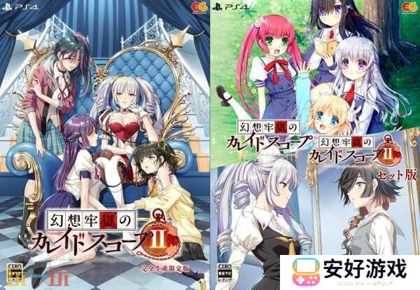 少女心理悬疑游戏《幻想牢狱万华镜2》发售日曝光